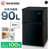 楽天市場】アイリスオーヤマ 冷蔵庫 2ドア 90lの通販