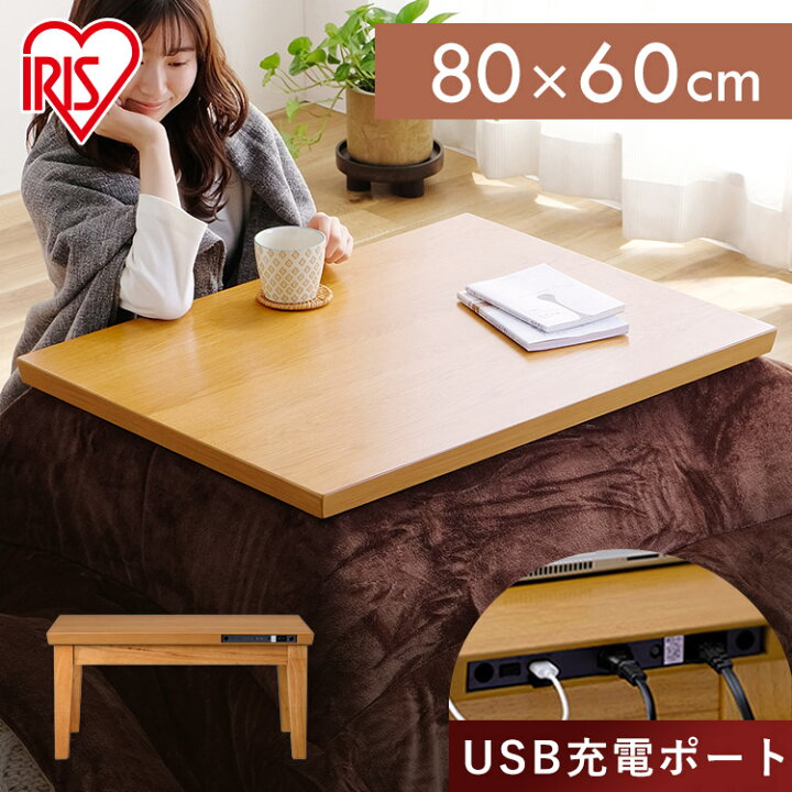 楽天市場】こたつ テーブル 長方形 USB端子付き IKT-UA0860-MBR ミドル 