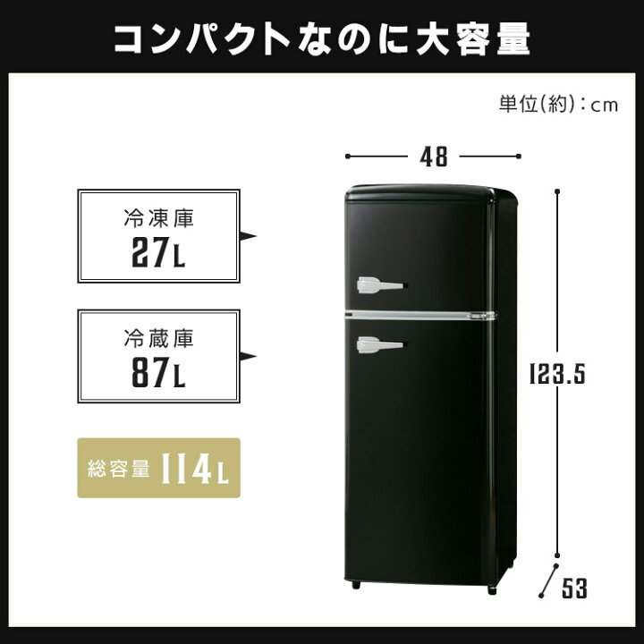 楽天市場】《最大12%OFF》冷蔵庫 一人暮らし 114L 2ドア 右開き 