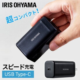充電器 スマホ iPhone 充電プラグ USB充電器 USB タイプC スピード充電 ブラック IQC-C451充電器 チャージャー コンセント スピーディー充電 スマートフォン タブレット モバイル機器 PowerDelivery対応 コンパクト 急速