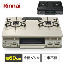 楽天市場】kg67pbrr-lp リンナイ ガステーブル【プロパンガスlpの通販