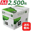 コピー用紙 A4 2500枚 APP 高白色 ホワイトコピー用紙 A4 白色度93% 紙厚0.09mm 2500枚（500枚×5冊） 送料無料 PEFC認証 WC901PEIコピー用紙 A4 ホワイト コピー 用紙 印刷用紙 白色度93％ 紙厚0.09mm 高白色 APP