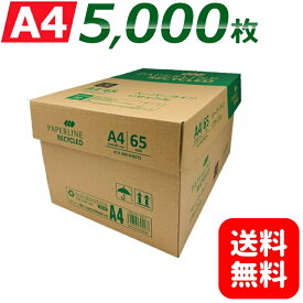 [くらしに+最大400円OFF★7日9:59迄] コピー用紙 A4 5000枚 (500枚×10冊) グリーン購入法適合 再生紙 無地 まとめ買い 箱買い 大量印刷 書類 資料 印刷 OA用紙 印刷用紙 会社 オフィス用品 事務用品 ペーパーラインリサイクル エイピーピー・ジャパン *