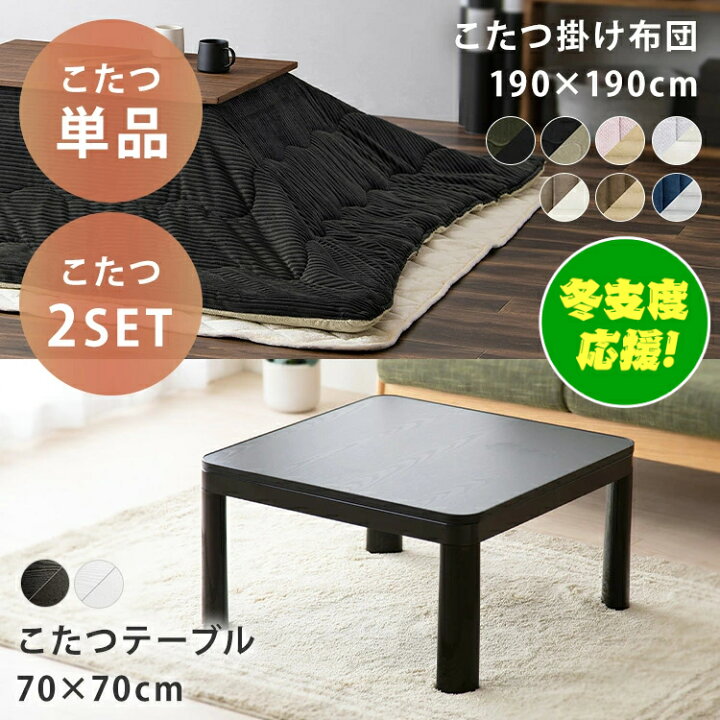 楽天市場】【先着500円OFF|新生活】こたつ 本体 カジュアル おしゃれ  
