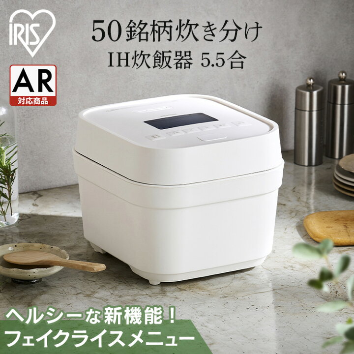 楽天市場】炊飯器 5合 アイリスオーヤマ IH 炊飯器 IHジャー炊飯器 5.5 