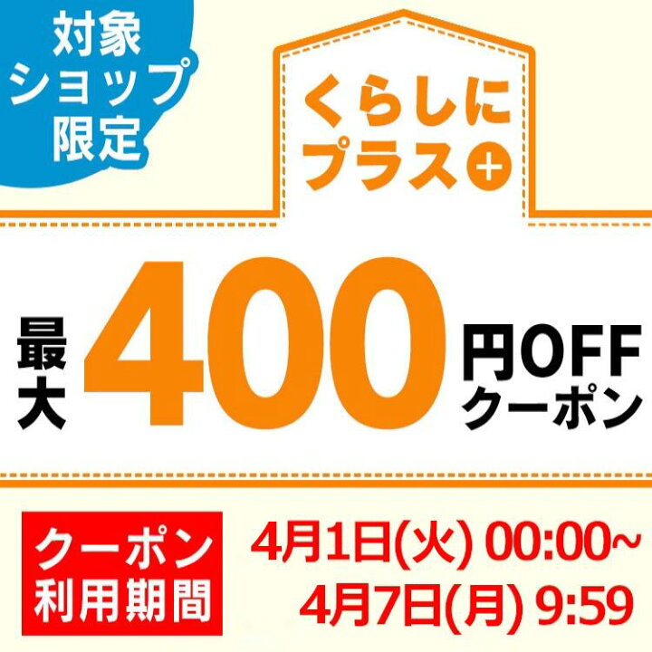 楽天市場】【ｴﾝﾄﾘｰで最大P7倍】【最大400円クーポン|新生活フェア 
