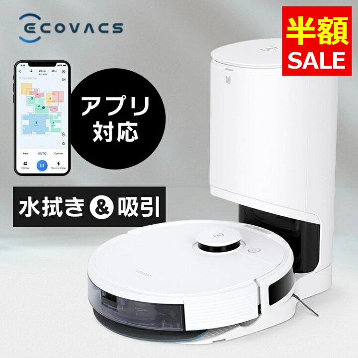 楽天市場】【最大50%OFF】ロボット掃除機 エコバックス 水拭き 