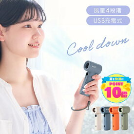 ＼レビューキャンペーン★／ ハンディファン 扇風機 小型 静音設計 USB 充電式 風量4段階 充電残量表示 ハンディーファン ハンディ扇風機 ファン 携帯扇風機 手持ち扇風機 ミニ ELAiCE エレス アイファン ジェット iFan Jet IF-JT26 * 【B】[07L夏]