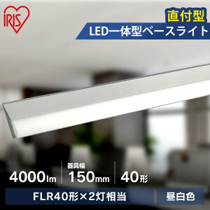 ラインルクス直付 LX3-170-40N-CL40 LED ラインルクス ベース照明 ベースライト オフィス 省エネ エコ 直付 トラフ アイリスオーヤマ