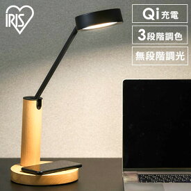 デスクライト おしゃれ 調光調色 学習机 アイリスオーヤマ スタンドライト テーブルライト 木目 調色 無段階調光 LED ワイヤレス充電角度調節可能 明るい 照明 卓上 タッチセンサー USBポート LDL-QF02DL
