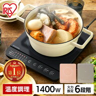 IHクッキングヒーター 1口 1400W 卓上 アイリスオーヤマ IHコンロ おしゃれ IHK-T391 ブラック ピンク ブ…