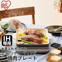 楽天市場】ihクッキングヒーター 焼肉 鍋の通販