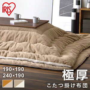 こたつ布団 長方形 極厚 正方形 こたつ掛け布団 KKB-R1919 KKB-R1924 こたつ掛け布団 こたつ 掛布団 正方形 長方形 コタツ 炬燵 布団 ふとん リバーシブル 暖かい ラビットファー調 シープボア調