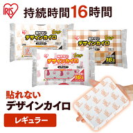 【選べる枚数】 カイロ 貼らない まとめ買い 30個 アイリスオーヤマ レギュラー 使い捨てカイロ 30個入 …