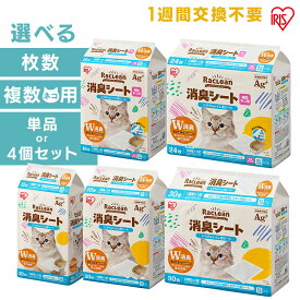 消臭シート 猫 トイレシート システムトイレ用消臭シート 10枚 20枚 30枚 複数ねこ用 16枚 24枚 アイリスオーヤマ S-SS10/20/30 S-SSF16/24 猫 トイレ シート ペットシーツ キャットトイレ システム猫トイレ用 システムトイレ用 消臭シート 猫用トイレ[09KK]