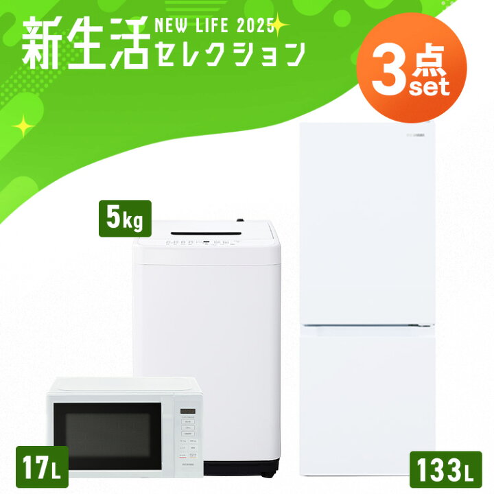 楽天市場】【選べる設置サービス】家電セット 3点【新品】《ランキング 