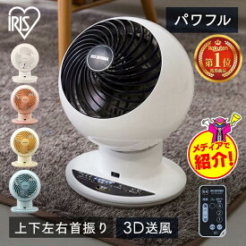 サーキュレーター 扇風機 静音 18畳 首振り 冷房 部屋干し 衣類乾燥 梅雨対策 エアコン併用 おしゃれ 3D送風 切タイマー リズム風モード リモコン付 一人暮らし PCF-SC15T PCF-SC15TP アイリスオーヤマ *【AR対応】