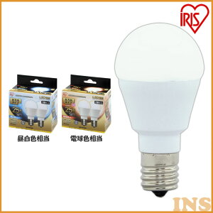 【2個セット】LED電球 E17 25W アイリスオーヤマ 電球色 昼白色 全方向 LDA2N-G-/W-2T52P・LDA2L-G-/W-2T52P セット 密閉形器具対応 小型 シャンデリア 電球のみ おしゃれ 電球 17口金 形相当 LED 照明 長寿