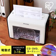 シュレッダー アイリスオーヤマ 家庭用 静音 電動 コンパクト クロスカット 卓上 家庭用シュレッダー 卓…