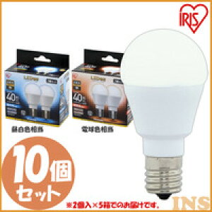 【10個セット】LED電球 E17 40W アイリスオーヤマ 電球色 昼白色 広配光 セット 密閉形器具対応 小型 シャンデリア 電球のみ おしゃれ 電球 17口金 形相当 LED 照明 長寿命 省エネ 節電 広配光タイ