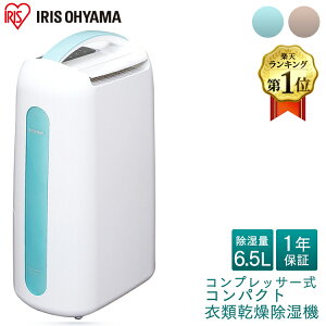 300円OFFクーポン有♪ 除湿機 コンプレッサー アイリスオーヤマ コンパクト 小型 衣類乾燥除湿機 コンプレッサー式 IJC-H65 衣類乾燥機 省エネ 部屋干し 除湿乾燥機 除湿器 除湿 梅雨 湿気 カビ 結露 梅雨対策 湿気対策 カビ対策 結露対策