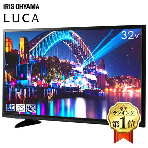 【3000円OFFクーポン有】テレビ 32型 液晶テレビ 新品 一人暮らし アイリスオーヤマ 外付けHDD録画機能付き LUCA 32インチ LT-32A320 ハイビジョンテレビ デジタルテレビ 液晶 デジタル 2K 地デジ BS CS 新生活 高画質 1年保証 ブラック