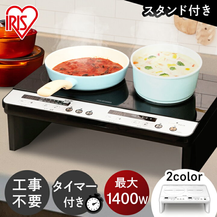 楽天市場】IHクッキングヒーター 2口 アイリスオーヤマ 1400W 節電 