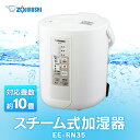 加湿器 スチーム 象印 EE-RN35-WA スチーム式加湿器(2018年モデル)送料無料 加湿機 乾燥対策 1人暮らし 寝室 6畳 10畳 コンパクト 清潔 ...