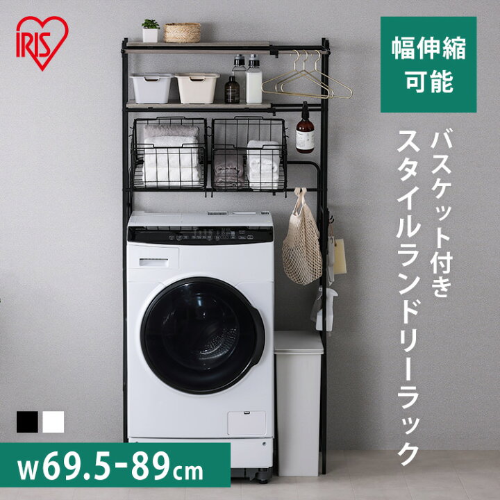 楽天市場】ランドリーラック 伸縮ラック バスケット付バスケット付き 