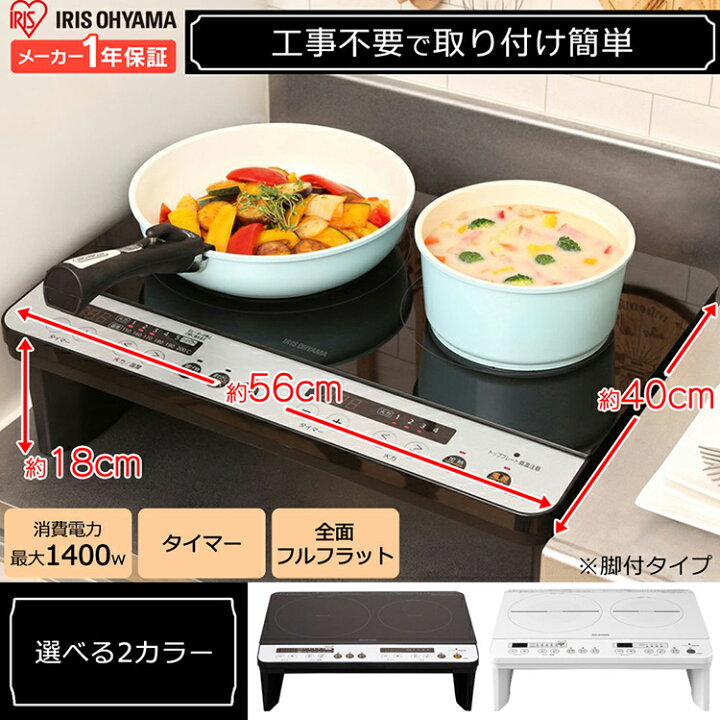 楽天市場】IHクッキングヒーター 2口 アイリスオーヤマ 1400W 節電 