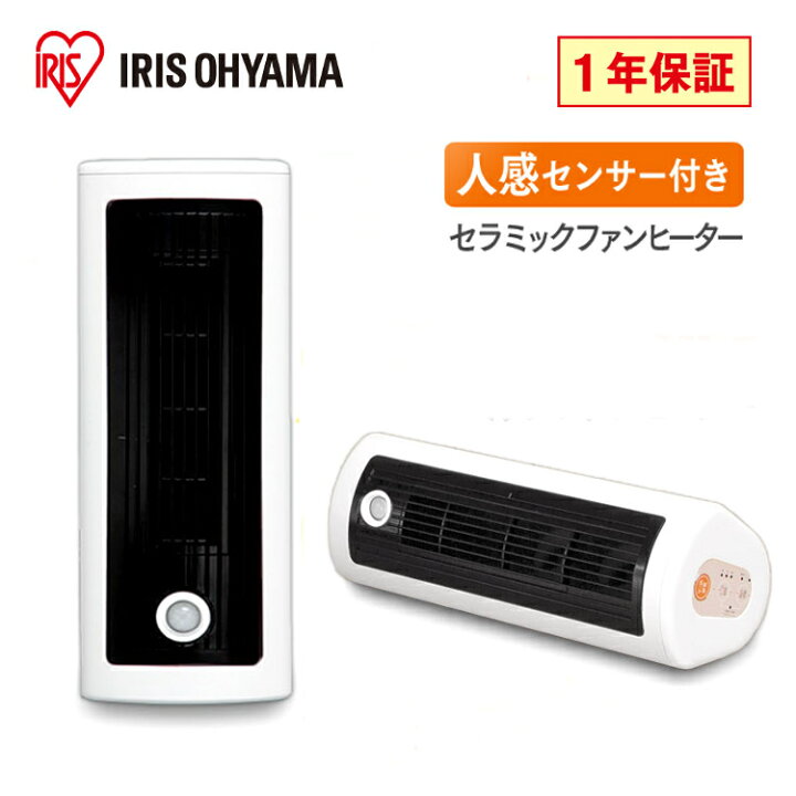 楽天市場】セラミックヒーター 人感センサー 小型 足元 2WAY アイリス 