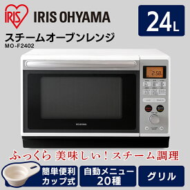 楽天市場 スチームオーブンレンジ 容量 レンジ 24l 電子レンジ オーブンレンジ キッチン家電 家電の通販 楽天市場 スチームオーブンレンジ 容量 レンジ 24l 電子レンジ オーブンレンジ キッチン家電 家電の通販