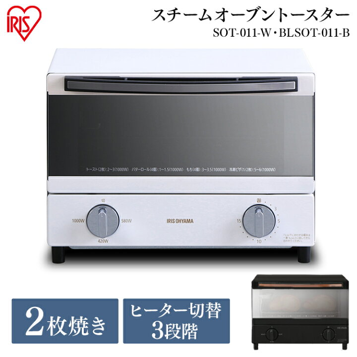 楽天市場 トースター 小型 2枚 Sot 011 W Blsot 011 B スチームオーブントースター 1000w 遠赤外線ヒーター おしゃれ シンプル かわいい レトロ ミラー ブラック ホワイト 黒 白 コンパクト アイリスオーヤマ 2枚焼き 食パン トースト 調理家電 ウエノ電器 楽天市場店