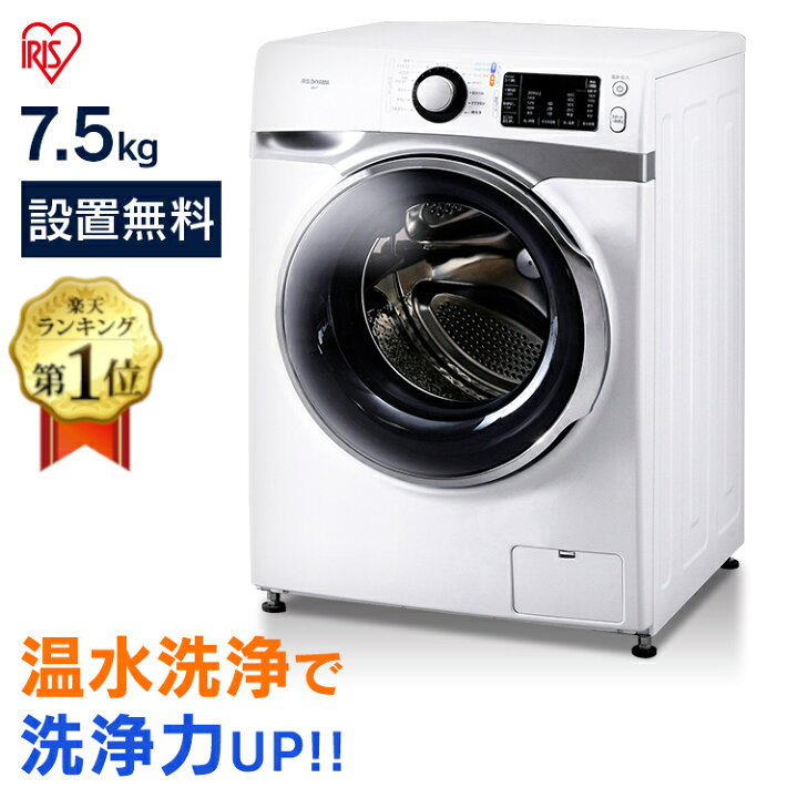 楽天市場 30日ポイント3倍 無料設置サービス 洗濯機 ドラム式 7 5kg シルバー Hd71 W S ドラム式洗濯機 全自動 なるほど家電 家電 生活家電 白物家電 部屋干し タイマー アイリスオーヤマ 代引不可 Gpi ウエノ電器 楽天市場店
