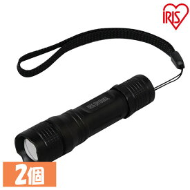 【5%OFFクーポン倍★4/14 20:00〜4/21 9:59】懐中電灯 LED 防水 小型 【2個セット】 ハンディライト 100lm ライト 照明 ハンドライト 電灯 アイリスオーヤマ おすすめ 長時間 明るい 手元 避難用品 防災 アイリスオーヤマ