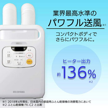 ふとん乾燥機梅雨対策湿気除湿マット不要コンパクトふとん乾燥機カラリエツインノズルFK-W1アイリスオーヤマ