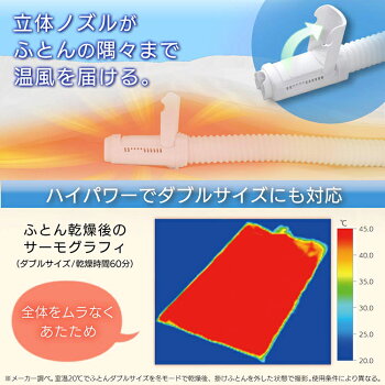 ふとん乾燥機梅雨対策湿気除湿マット不要コンパクトふとん乾燥機カラリエツインノズルFK-W1アイリスオーヤマ