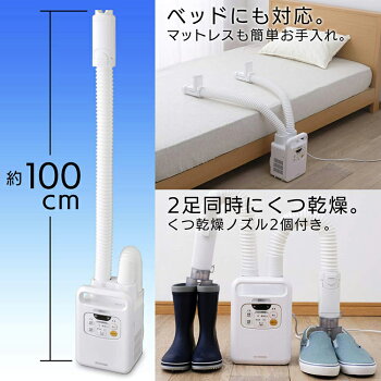 ふとん乾燥機梅雨対策湿気除湿マット不要コンパクトふとん乾燥機カラリエツインノズルFK-W1アイリスオーヤマ