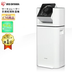 除湿機 アイリスオーヤマ サーキュレーター衣類乾燥除湿機 ホワイト IJD-I50 サーキュレーター衣類乾燥除湿機 衣類乾燥機 除湿器 デシカント式 扇風機 冷房 暖房 送風 洗濯物 乾く 省エネ 速乾 除湿 洋服 [mi]