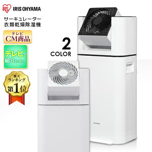 100円OFFクーポン有♪ 【ポイント5倍】除湿機 アイリスオーヤマ サーキュレーター衣類乾燥除湿機 ホワイト IJD-I50 サーキュレーター衣類乾燥除湿機 衣類乾燥機 除湿器 デシカント式 扇風機 冷房効率アップ 暖房 送風 洗濯物 乾く 省エネ 速乾 除湿 洋服