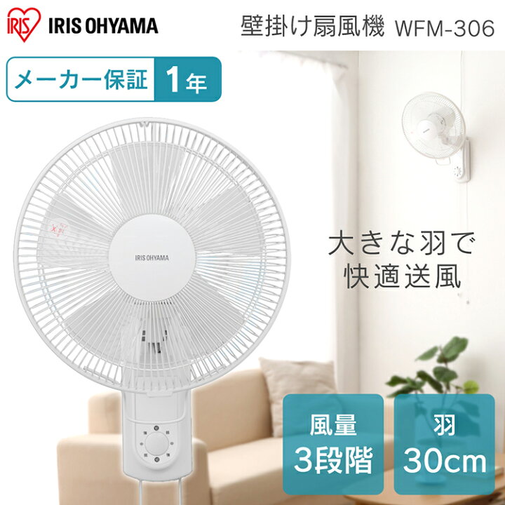 楽天市場 500円offクーポン有 扇風機 壁掛け扇 メカ式 ホワイト Wfm 306 アイリスオーヤマ リビング扇風機 ファン リビングファン 首振り タイマー 省エネ 節電 リビング 壁掛け かべかけ アイリス 夏物家電 季節家電 ウエノ電器 楽天市場店