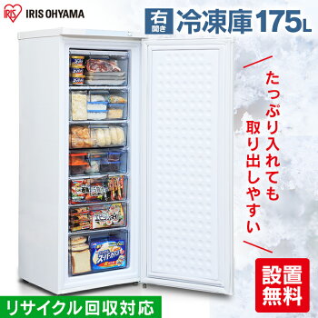 楽天市場 エントリーでp4倍 無料設置サービス 冷凍庫 小型 家庭用 前開き 業務用 175l アイリスオーヤマ Iusd 18a W フリーザー 冷凍ストッカー ストッカー ノンフロン冷凍庫 ホワイト 冷凍庫 冷凍 キッチン キッチン家電 冷凍食品 作り置き ストック ウエノ電器
