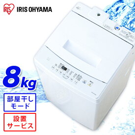 楽天市場 洗濯機 8kgの通販