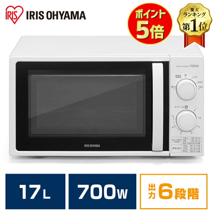 楽天市場 ポイント5倍 電子レンジ アイリスオーヤマ 単機能 17l Img T177 5 W Img T177 6 W 電子レンジ 一人暮らし 小型 おしゃれ ターンテーブル ターンレンジ 西日本 東日本 50hz 60hz 調理 シンプル キッチン家電 解凍 あたため 簡単操作 ホワイト ウエノ電器