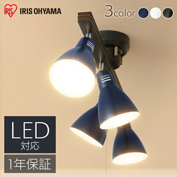 楽天市場】100円Offクーポン有♪シーリングライト おしゃれ 4灯 北欧風 ストレート 4灯シーリングライト ストレートタイプ ネイビー  Cl-4E26Sw-A シーリング スポットライト ヴィンテージ アンティーク ダイニング 天井照明 アイリスオーヤマ : ウエノ電器 楽天市場店