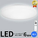 シーリングライト 6畳 LED リモコン付 調光 3300lm ACL-6DG アイリスオーヤマ シーリング ライト 長寿命 照明 明るい 天井照明 らいと 電...