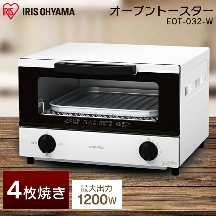 楽天市場 赤字覚悟 トースター 4枚 小型 Eot 032 W オーブントースター 10w ヒーター3段切替 おしゃれ シンプル かわいい レトロ ホワイト 白 コンパクト アイリスオーヤマ 4枚焼き パン 食パン トースト 朝食 朝ごはん 調理家電 キッチン家電 ウエノ電器 楽天