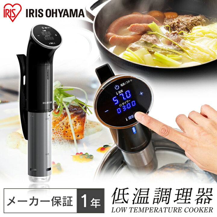 楽天市場】低温調理器 低温調理器具 アイリスオーヤマ スロークッカー  