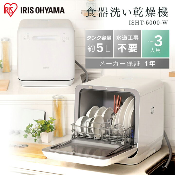 楽天市場】【最大500円OFF|新生活】食洗機 工事不要 5L コンパクト 3人 
