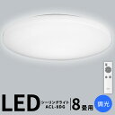 シーリングライト 8畳 LED リモコン付 調光 ACL-8DG アイリスオーヤマ シーリングライト シーリング ライト らいと LED 電気 節電 ライト 灯...